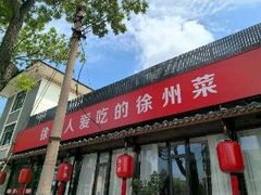-陈一道辣椒炒肉·徐州菜(六中店)