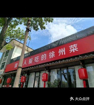 陈一道辣椒炒肉·徐州菜(六中店)图片