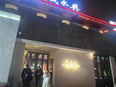-晟永興(三里屯店)