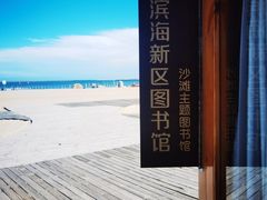 -天津东疆湾沙滩景区