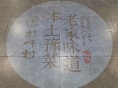 -特味村福园