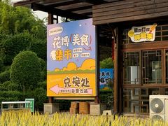 -东南花都花博园