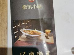 -徽镇小厨·经典徽菜(马连道店)