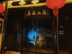 -蒋氏故居