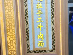 门面-陇兴楼兰州拉面(西安咸阳国际机场店)