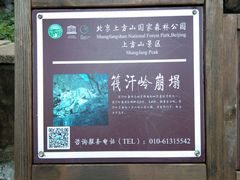 -北京上方山国家森林公园
