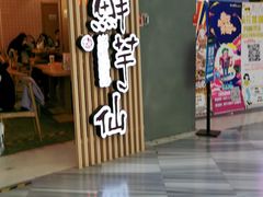 门面-鲜芋仙(南开大悦城店)