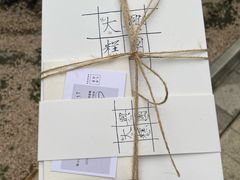 -阮大兴糕团(滨江宝龙店)
