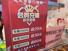 -老北京前门烤鸭(北中路99店)