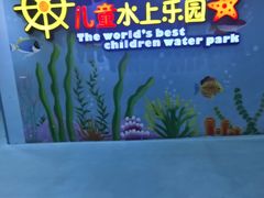 -水立方嬉水乐园