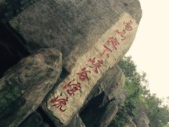 -玻璃桥景区石牛寨