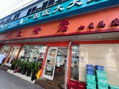 -舒记粉店(七星路店)