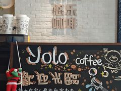 -YOLO COFFEE悠乐咖啡