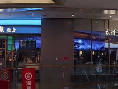 -桂满陇·杭州饭店(清河万象店)