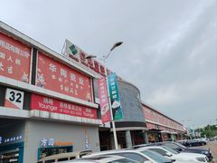 -信基豪泰酒店用品城