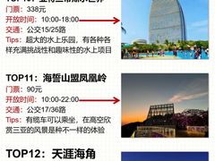 -亚龙湾热带天堂森林公园