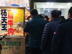 门面-杨天玉腊牛羊肉店