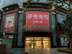-飞洲国际广场