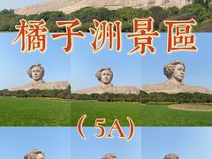 -橘子洲景区
