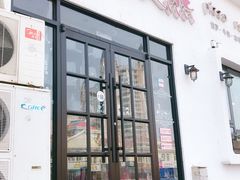 门面-冲浪熊西餐厅(南戴河店)