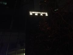 -华谊兄弟总部办公大楼