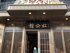 门面-民国红公馆·秦淮八艳(夫子庙店)