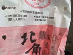 餐具摆设-利强记北角鸡蛋仔(弥敦道店 )