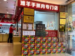 -兰州-西固陈记牛肉面·烧烤(山阴路店)