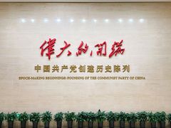 -中共一大纪念馆