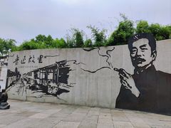 -绍兴鲁迅故里·沈园景区