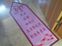 -御池园(顾村公园店)
