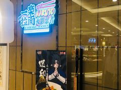 门面-火影忍者一乐拉面(环球港店)