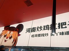 -虎丫炒鸡(郑州高新万科店)
