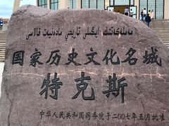 -特克斯八卦城
