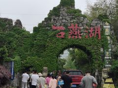 -石燕湖生态旅游景区
