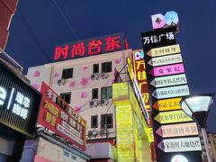 -万佳广场(台东店)