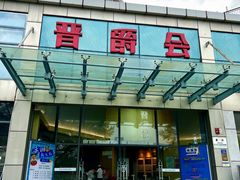 -晋爵会游泳馆(海湾公园店)
