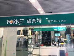 -福奈特洗衣洗鞋(莘谭路店)