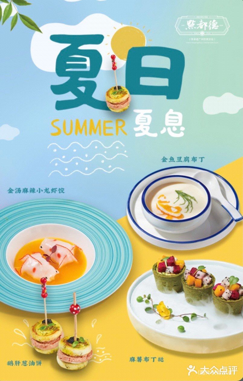 广州探店｜【点都德】夏日•夏息.summer. 🏖夏季新品🌞