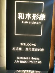 -和木形象