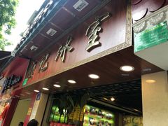 门面-顺记冰室(宝华路店)