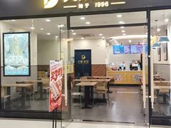 门面-大娘水饺(江宁金箔路欧尚店)