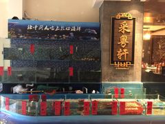 -采粤轩中餐厅(惠州金海湾喜来登度假酒店)