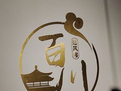 -百川·追风楼沉浸式剧本杀