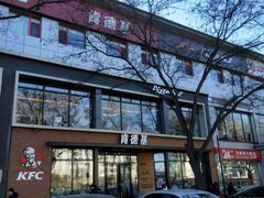门面-肯德基(前门店)