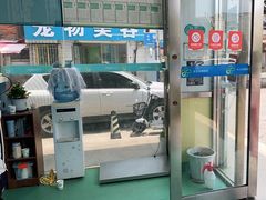 -东方动物医院·宠保定点·骨科·转诊中心(春城路·昆明站分院)