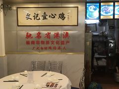 -文记壹心鸡(宝华路店)