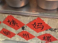 -柳州肥姨妈大骨螺蛳粉(东靖路店)