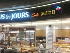 门面-多乐之日(颐堤港店)