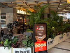 -Efes Turkish & Mediterranean Cuisine 艾菲斯餐厅(陆家嘴店)